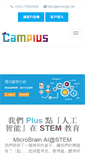 Mobile Screenshot of camplus.hk